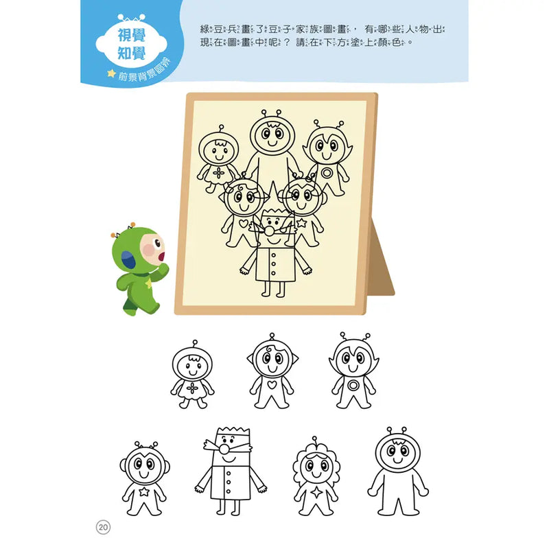 紅豆妮綠豆兵專注力大冒險(4歲)