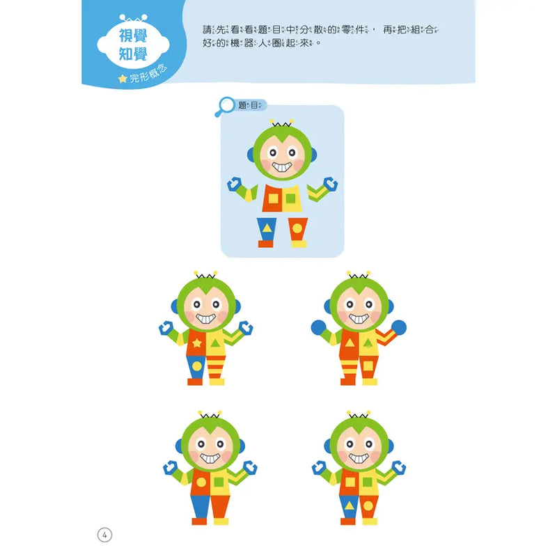 紅豆妮綠豆兵專注力大冒險(4歲)