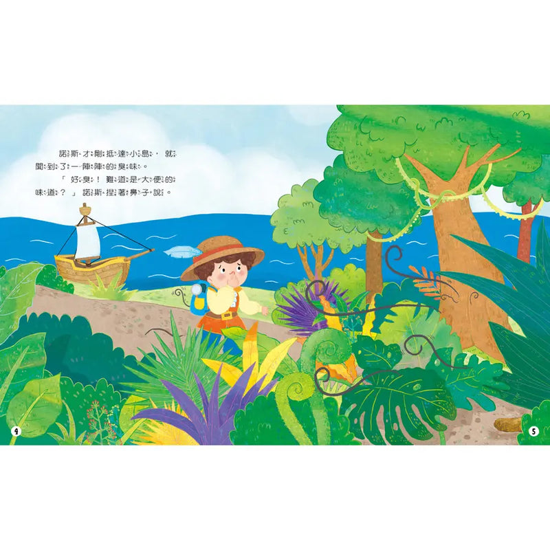 好臭好臭的大便島-Children’s / Teenage general interest: Nature and animals-買書書 BuyBookBook