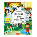 想問什麼翻翻書：關於回收你想問什麼？-Children’s / Teenage: Personal and social topics-買書書 BuyBookBook