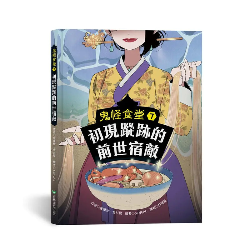 鬼怪食堂7 初現蹤跡的前世宿敵-Children’s / Teenage fiction: Fantasy-買書書 BuyBookBook