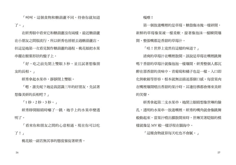 鬼怪食堂7 初現蹤跡的前世宿敵-Children’s / Teenage fiction: Fantasy-買書書 BuyBookBook