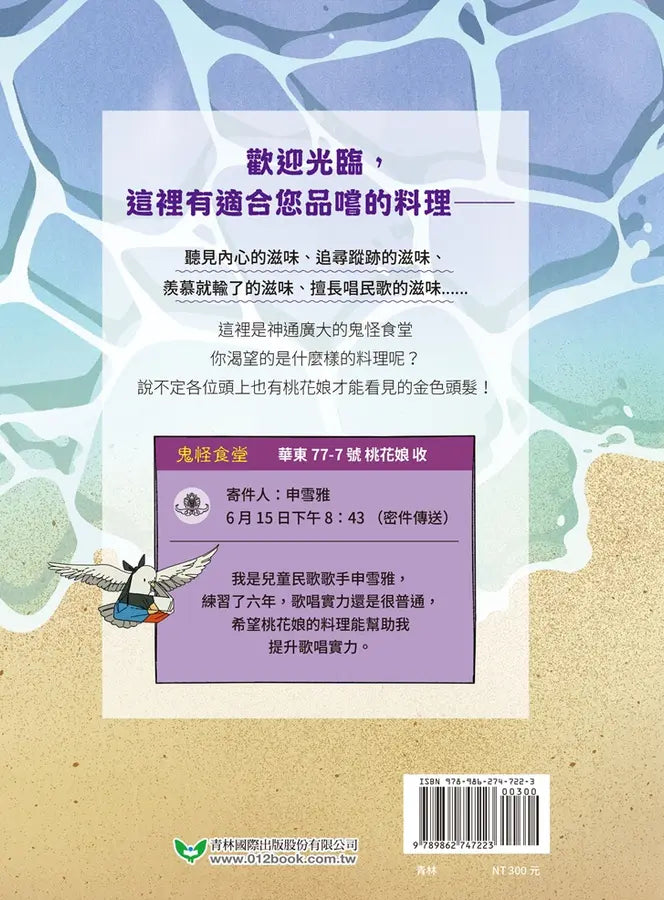 鬼怪食堂7 初現蹤跡的前世宿敵-Children’s / Teenage fiction: Fantasy-買書書 BuyBookBook