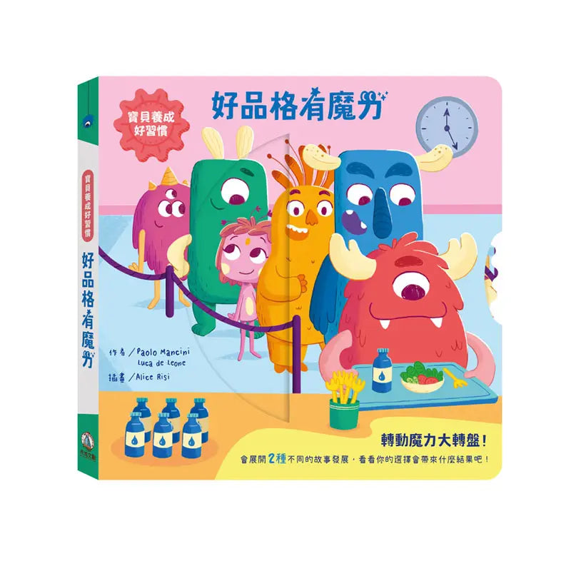 寶貝養成好習慣：好品格有魔力-Children’s Early years / early learning concepts-買書書 BuyBookBook
