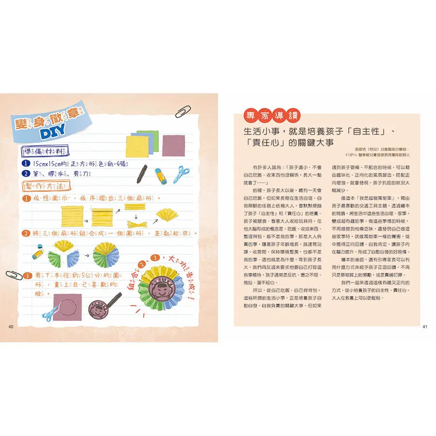 我是超級萬能車！ : 照顧自己、幫忙家務，通通難不倒！