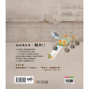 我是超級萬能車！ : 照顧自己、幫忙家務，通通難不倒！