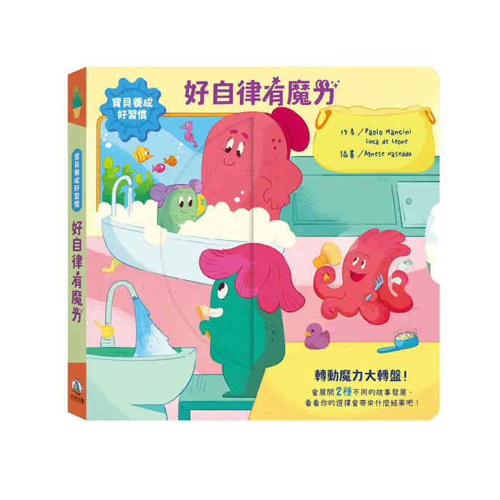 寶貝養成好習慣：好自律有魔力-Children’s Early years / early learning concepts-買書書 BuyBookBook