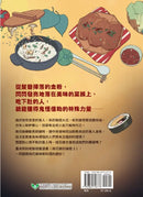 鬼怪食堂4 克服逆境的甜美滋味