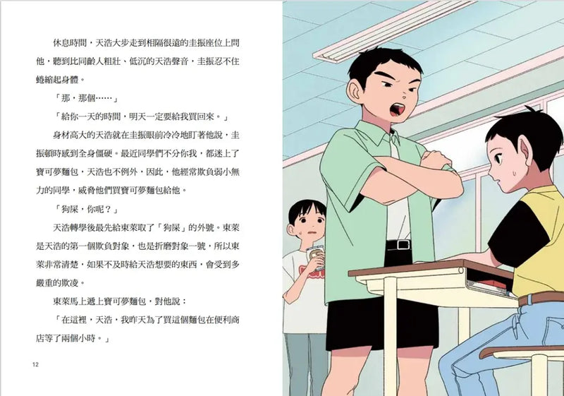 鬼怪食堂4 克服逆境的甜美滋味