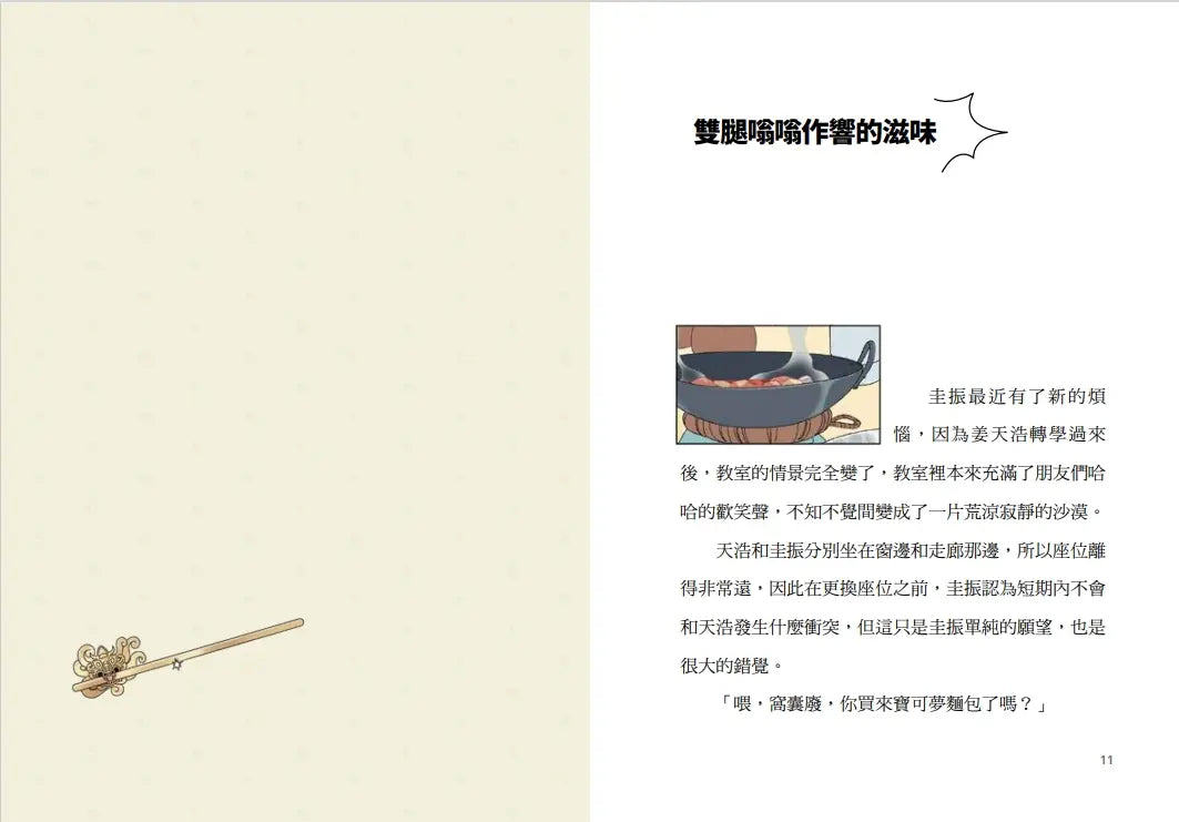 鬼怪食堂4 克服逆境的甜美滋味