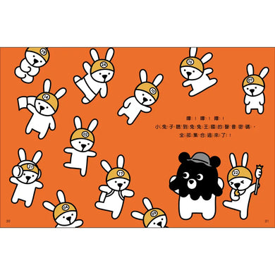 章魚熊：尋找好朋友