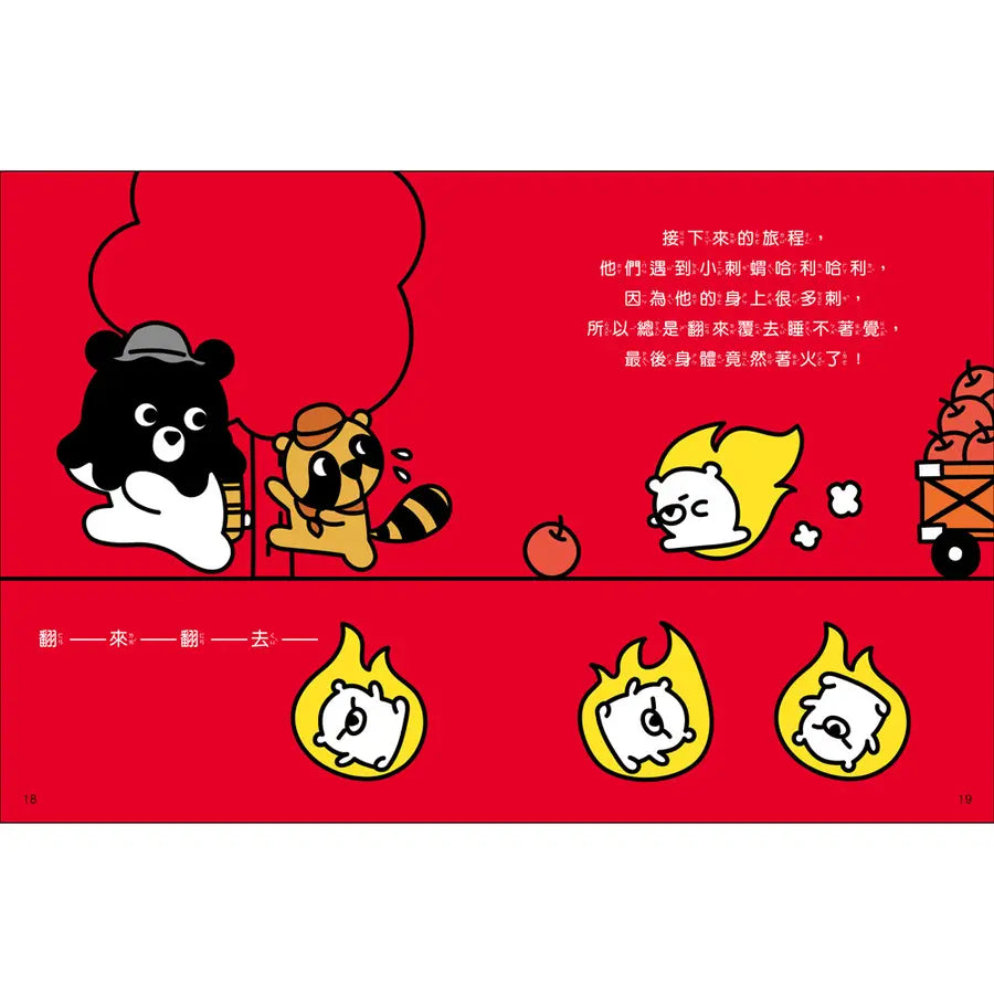 章魚熊：尋找好朋友