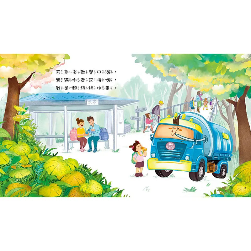 超級萬能車，出發！-做好準備，保持彈性，試試好方法！-Children’s Early years / early learning concepts-買書書 BuyBookBook