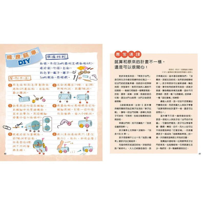 超級萬能車，出發！-做好準備，保持彈性，試試好方法！-Children’s Early years / early learning concepts-買書書 BuyBookBook