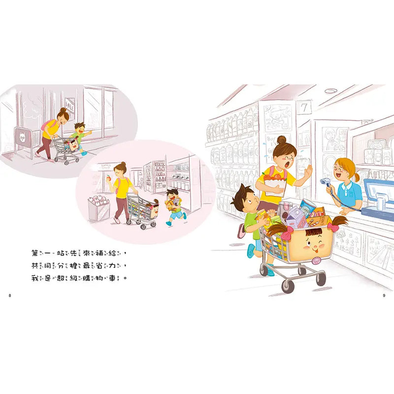 超級萬能車，出發！-做好準備，保持彈性，試試好方法！-Children’s Early years / early learning concepts-買書書 BuyBookBook