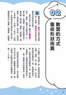 超厲害的天氣圖鑑2：了解天空的一切奧祕！-非故事: 參考百科 Reference & Encyclopedia-買書書 BuyBookBook