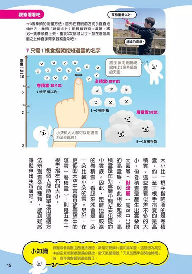 超厲害的天氣圖鑑2：了解天空的一切奧祕！-非故事: 參考百科 Reference & Encyclopedia-買書書 BuyBookBook