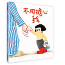 不用擔心我-Children’s picture books-買書書 BuyBookBook