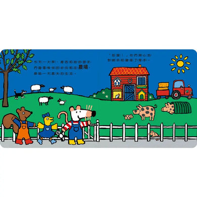 Maisy’s house-小鼠梅西的農場變立體囉!-Children’s picture books-買書書 BuyBookBook