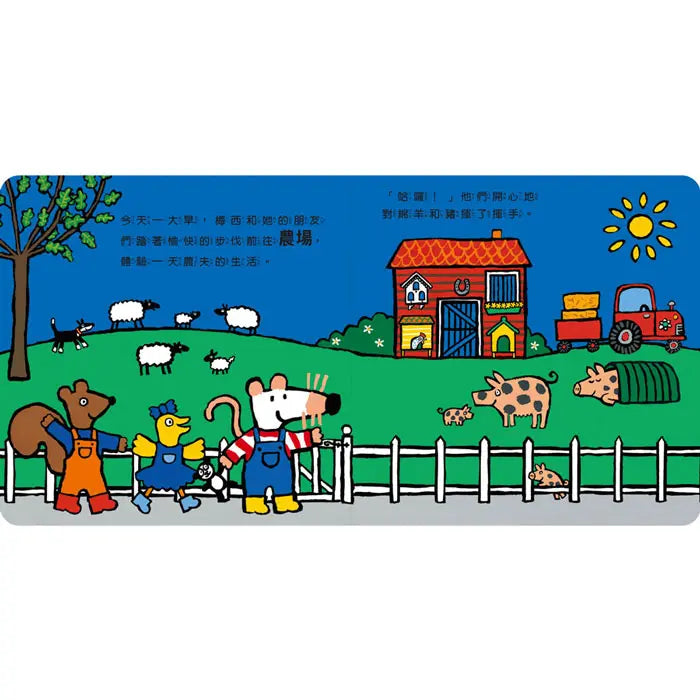 Maisy’s house-小鼠梅西的農場變立體囉!-Children’s picture books-買書書 BuyBookBook