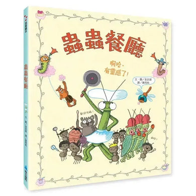 蟲蟲餐廳-Children’s picture books-買書書 BuyBookBook