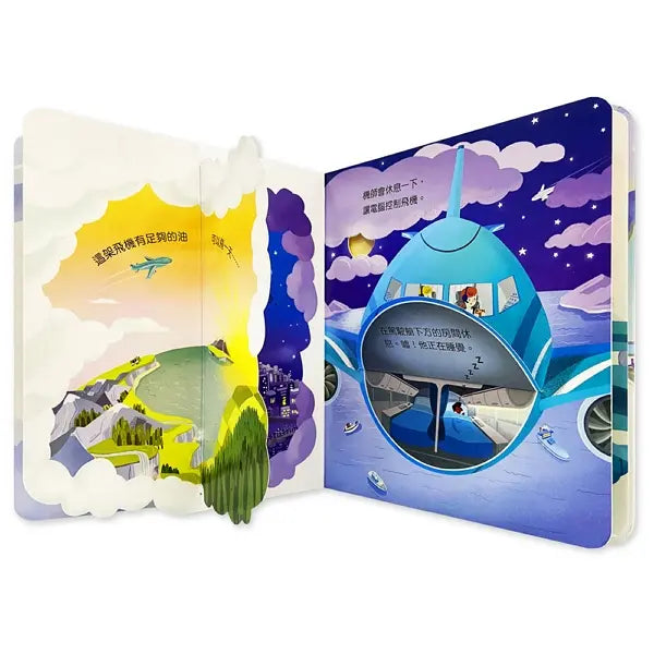 偷偷看一下：飛機 (翻翻書)-Children’s / Teenage general interest: Science and technology-買書書 BuyBookBook