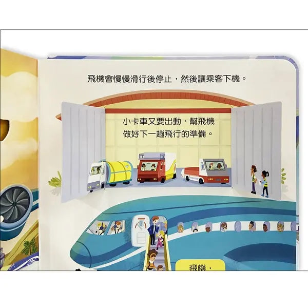 偷偷看一下：飛機 (翻翻書)-Children’s / Teenage general interest: Science and technology-買書書 BuyBookBook