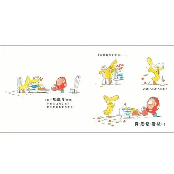 真是沒禮貌！！-Children’s picture books-買書書 BuyBookBook