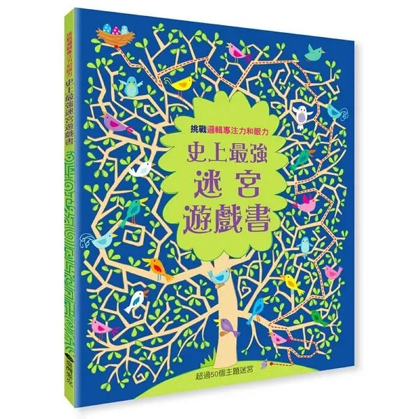 史上最強迷宮遊戲書：挑戰邏輯專注力和眼力-Children’s / Teenage general interest: Hobbies/ quizzes/ toys and games-買書書 BuyBookBook