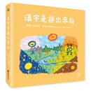 漢字是拼出來的-Children’s Educational: Language/ literature/ literacy-買書書 BuyBookBook