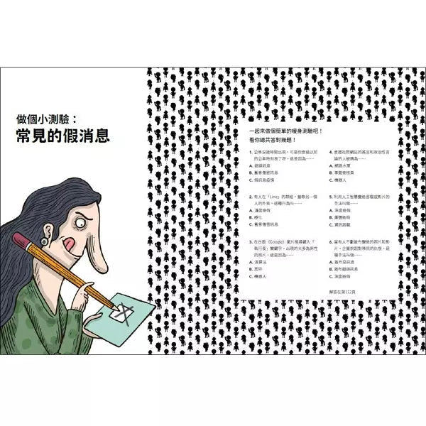 假消息終結戰：關於虛假訊息的一切-非故事: 參考百科 Reference & Encyclopedia-買書書 BuyBookBook