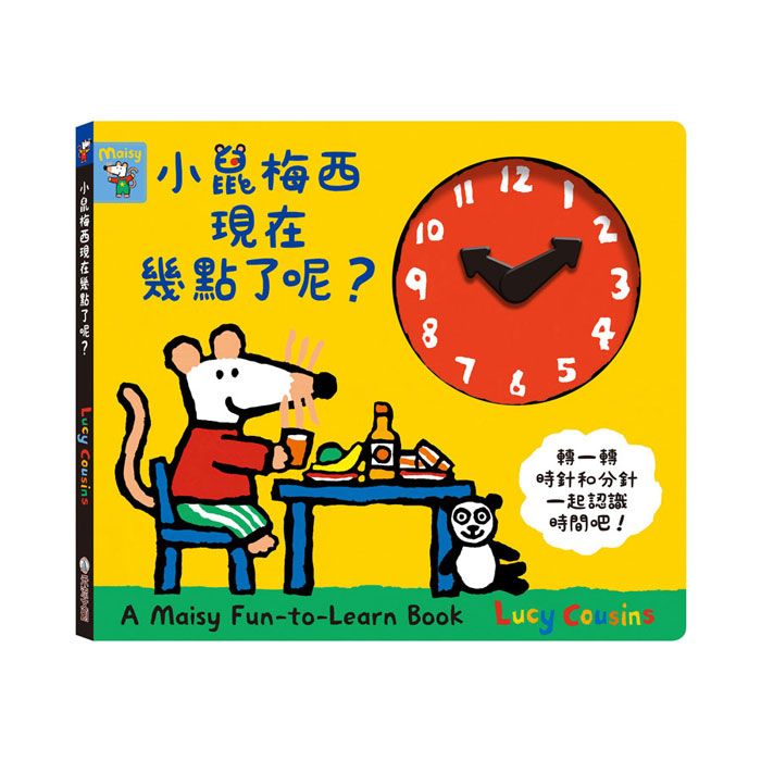 小鼠梅西現在幾點了呢？-Children’s picture books-買書書 BuyBookBook