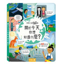 想問什麼翻翻書：關於今天你想知道什麼?-Children’s / Teenage general interest: General knowledge and interesting facts-買書書 BuyBookBook