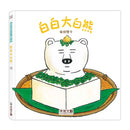 白白大白熊 (柴田啓子)-Children’s picture books-買書書 BuyBookBook