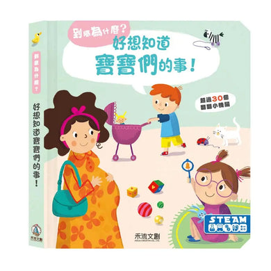 好想知道寶寶們的事！-Children’s / Teenage general interest: General knowledge and interesting facts-買書書 BuyBookBook