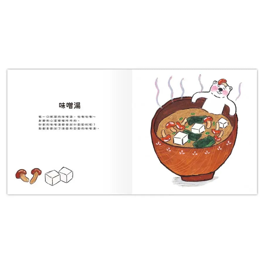 美味大白熊 (柴田啓子)-Children’s picture books-買書書 BuyBookBook
