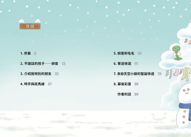 來自天空小鎮的聖誕快遞