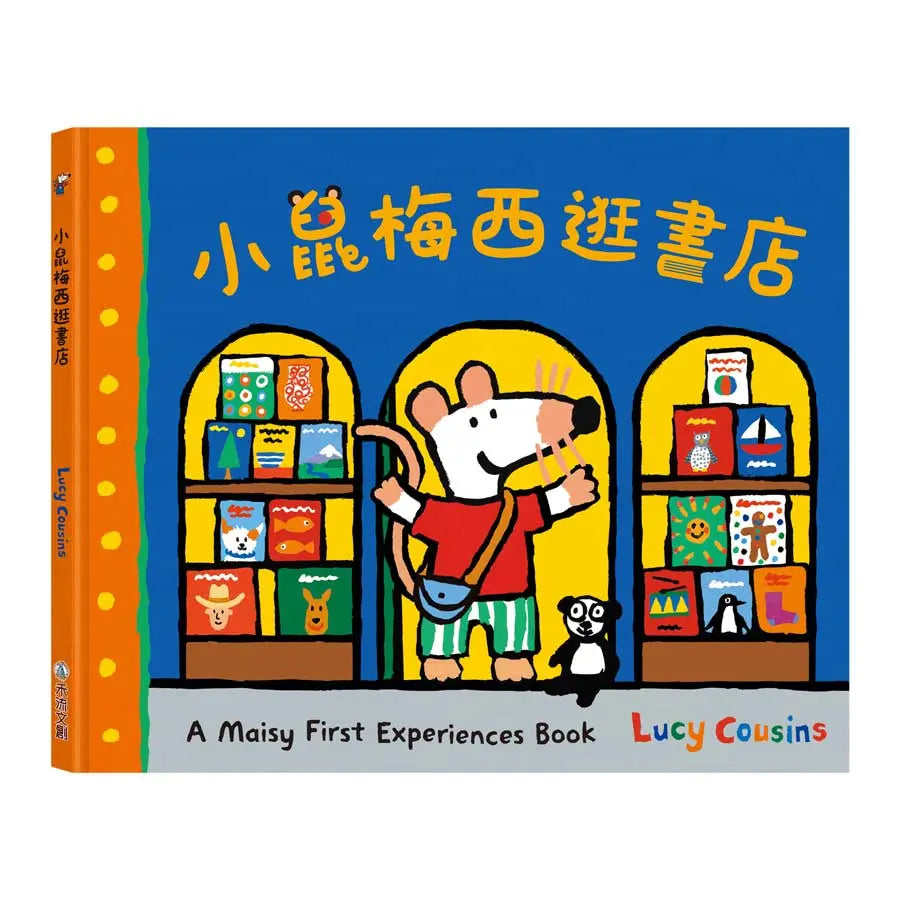 A Maisy First Exeriences book-小鼠梅西逛書店-Children’s picture books-買書書 BuyBookBook