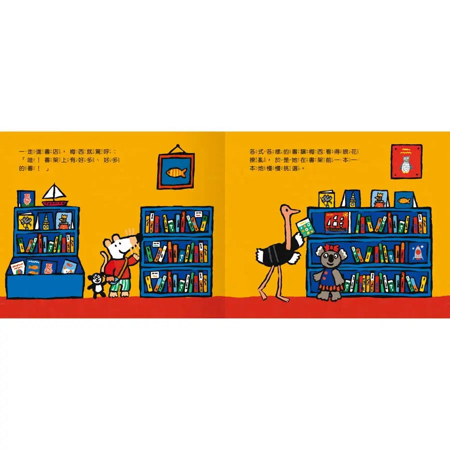 A Maisy First Exeriences book-小鼠梅西逛書店-Children’s picture books-買書書 BuyBookBook