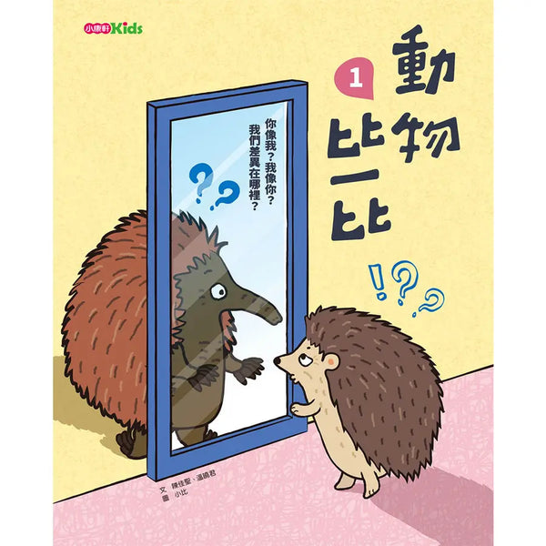 動物比一比1-Children’s / Teenage general interest: Nature and animals-買書書 BuyBookBook