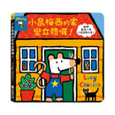 Maisy’s house-小鼠梅西的家變立體囉！-Children’s picture books-買書書 BuyBookBook