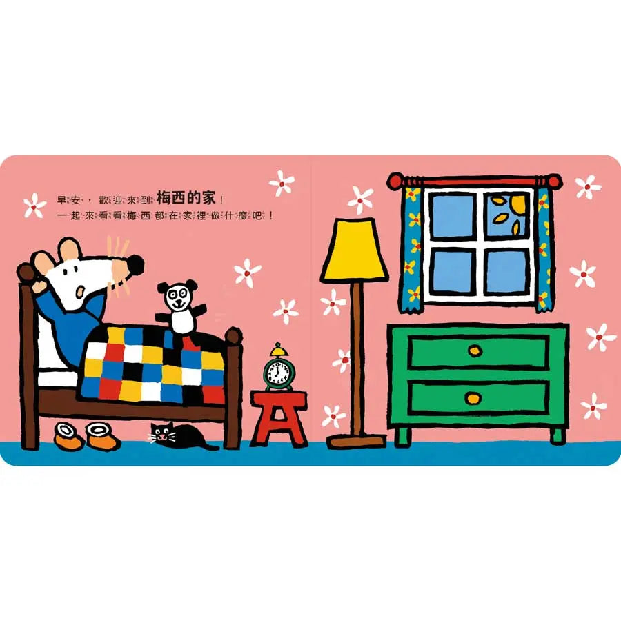 Maisy’s house-小鼠梅西的家變立體囉！-Children’s picture books-買書書 BuyBookBook