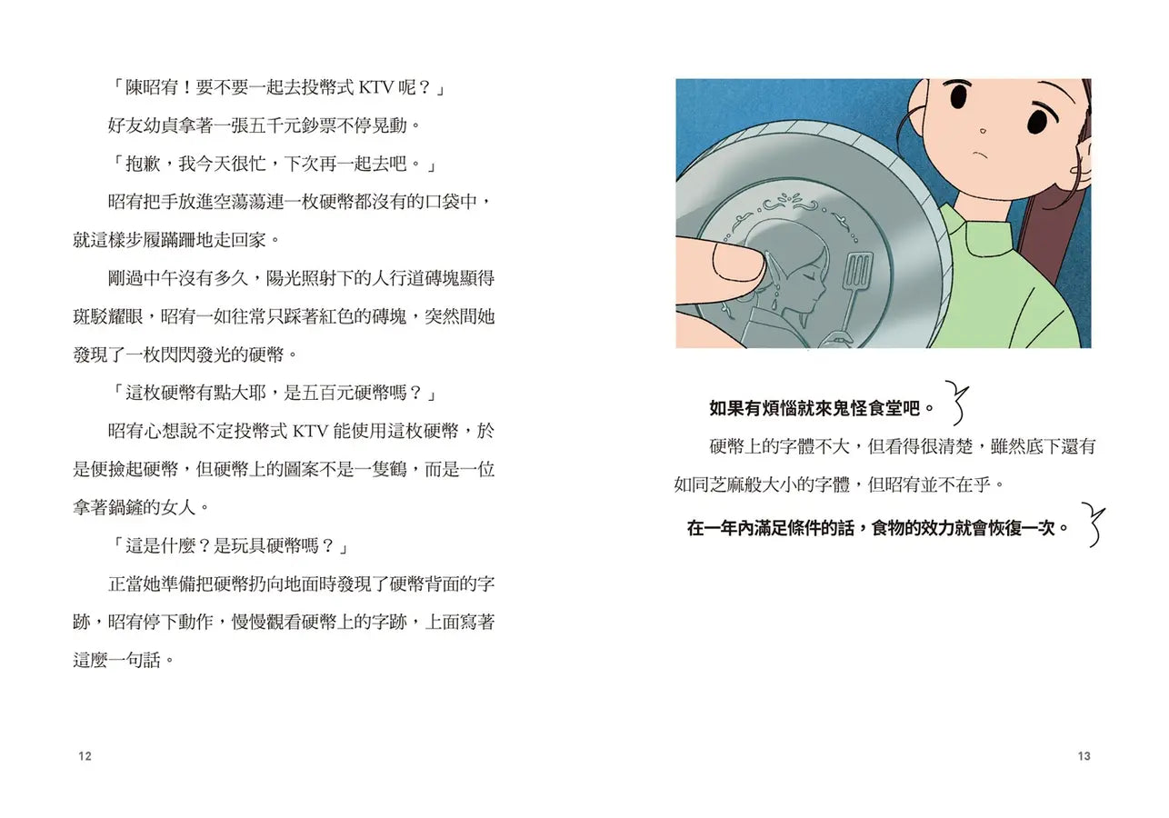 鬼怪食堂6 神出鬼沒的食堂主人-Children’s / Teenage fiction: Fantasy-買書書 BuyBookBook