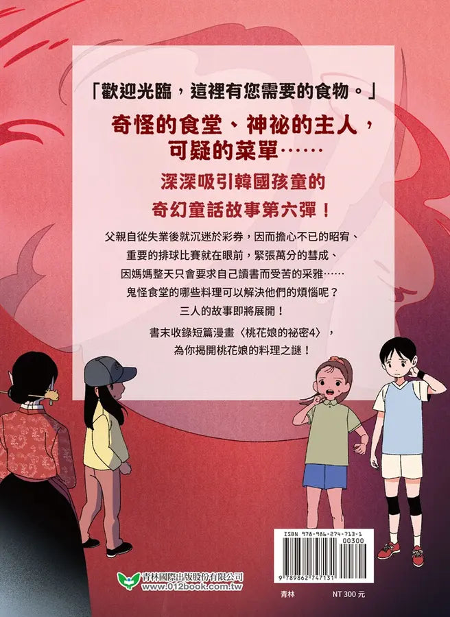 鬼怪食堂6 神出鬼沒的食堂主人-Children’s / Teenage fiction: Fantasy-買書書 BuyBookBook