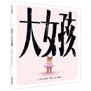 大女孩-Children's picture books-買書書 BuyBookBook