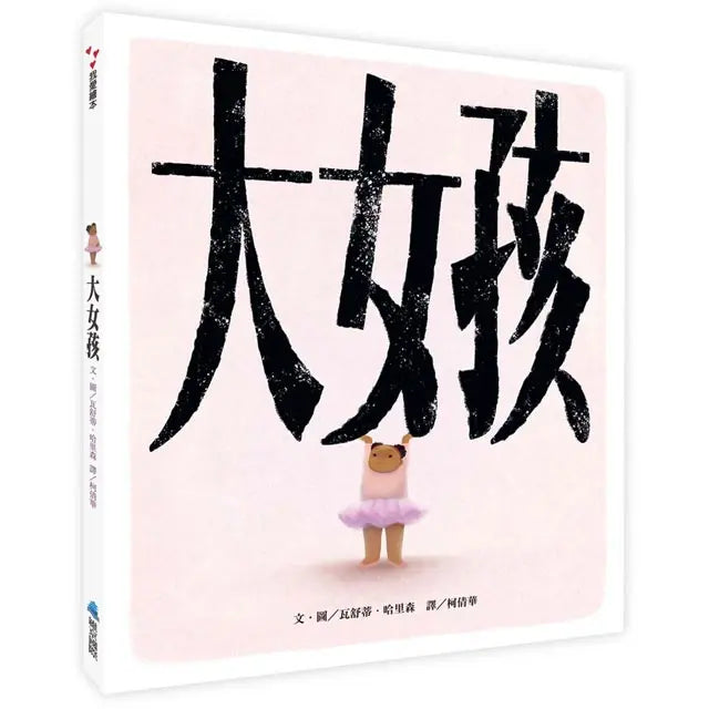大女孩-Children's picture books-買書書 BuyBookBook