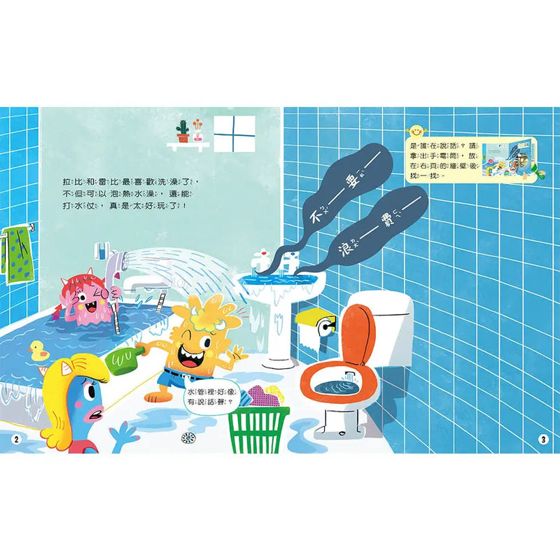 管子裡有水精靈！