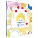原來蛋糕可以這樣分-Children’s Educational: Mathematics/ science/ technology-買書書 BuyBookBook