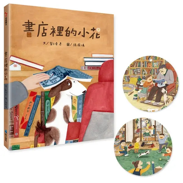 書店裡的小花（首批贈造型書籤2張）-Children’s picture books-買書書 BuyBookBook