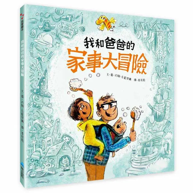 我和爸爸的家事大冒險-Children’s / Teenage fiction: Family and home stories-買書書 BuyBookBook